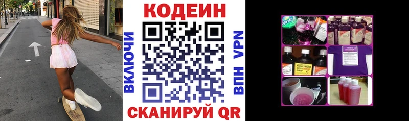 Кодеин Purple Drank  Ершов 